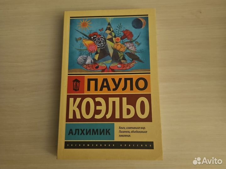 Книга Алхимик