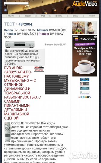 Sacd, DVD, CD плеер Pioneer dv-668av