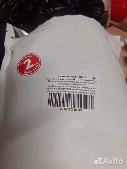 Наколенники