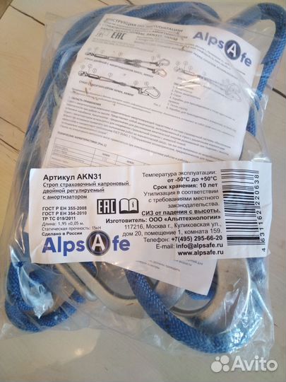 Строп двойной регулируемый с амартизатором AKN 31