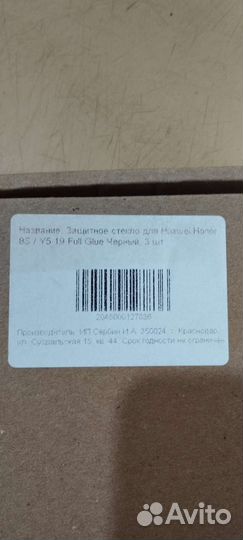 Защитное стекло на honor 8s