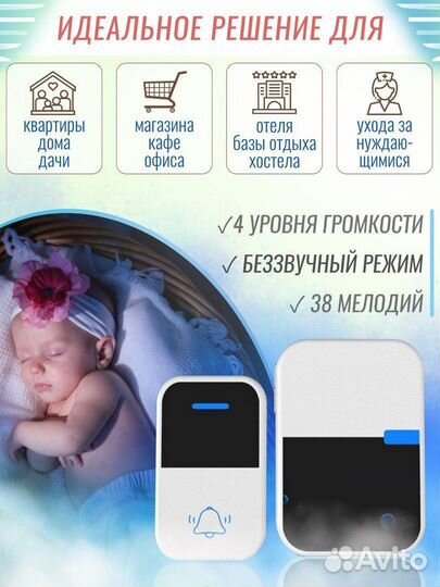 Беспроводной дверной звонок