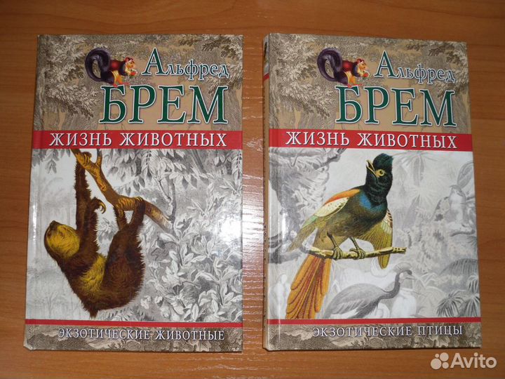 Альфред Брем Жизнь животных 12 томов