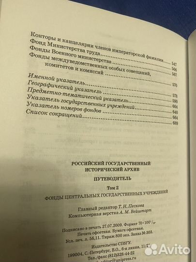 Путеводитель по архиву ргада