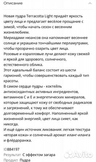 Пудра для лица с эффектом загара Guerlain