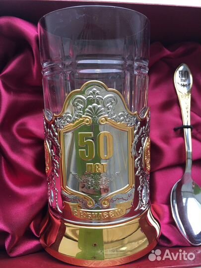 Подарочный набор 50 лет Подстаканник