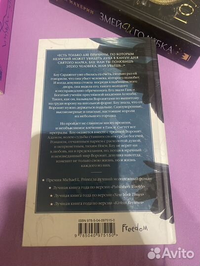 ‘Воронята‘‘ Мэгги Стивотер Книга