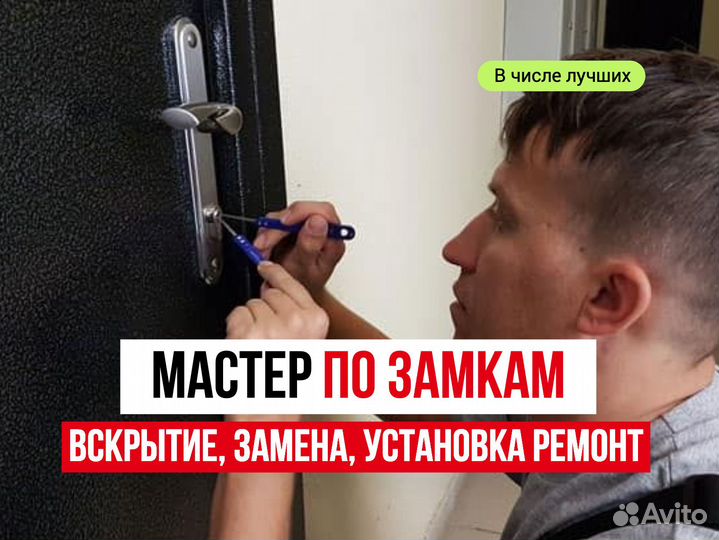 Вскрытие замков, Ремонт замков, Установка замков