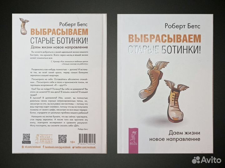 Книга выбрасывает старые ботинки