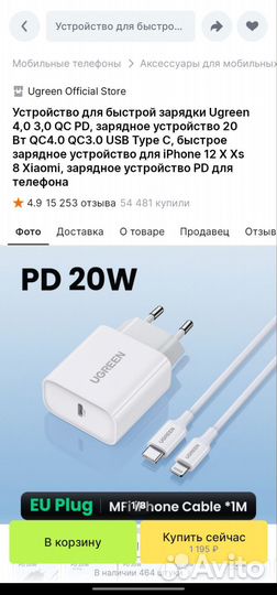 Зарядное устройство и кабель Ugreen для iPhone