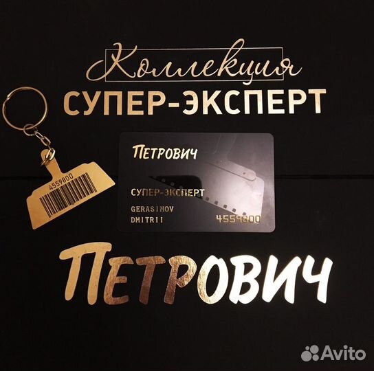 Карта Петрович Максимальная скидка