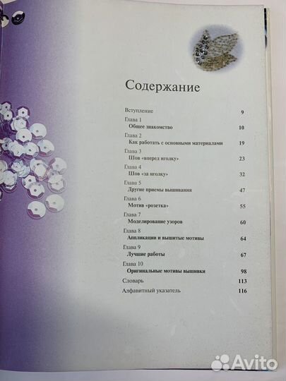 Книги по бисероплетению и вышиванию