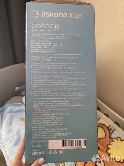 Кокон для новорожденных