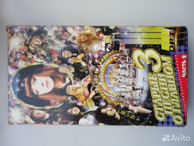 Продам видеокассету старые песни О главном 3