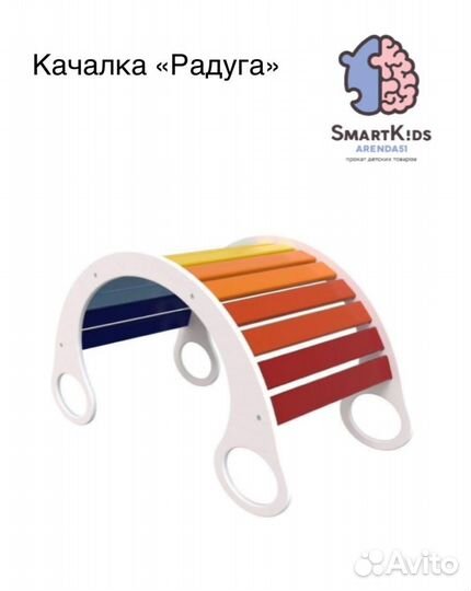 Радуга горка