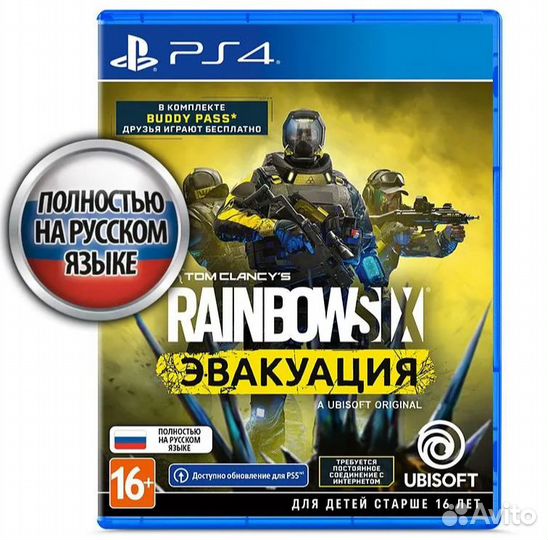 Tom Clancy's Rainbow Six: Эвакуация PS4, русская в