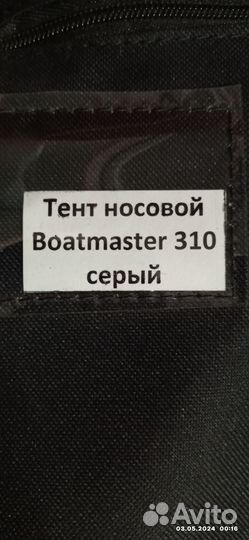Тент для лодки пвх