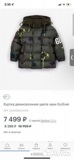 Костюм Gulliver