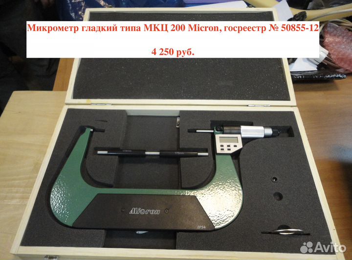 Микрометры