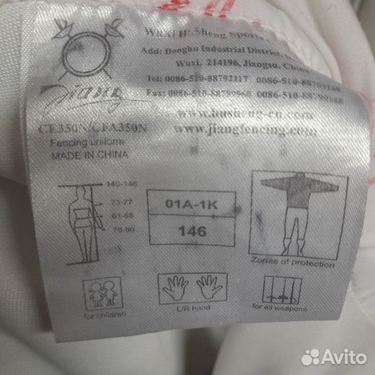 Костюм для фехтования на саблях