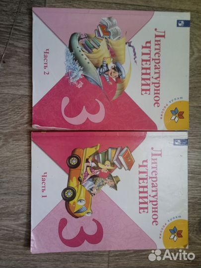 Учебники 3 класс