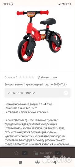 Беговел, состоянии нового. До 1.08