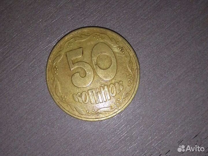 Монета 50 копеек Україна 1992