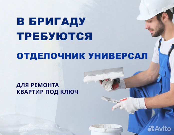 Мастер отделочных работ / отделочник универсал