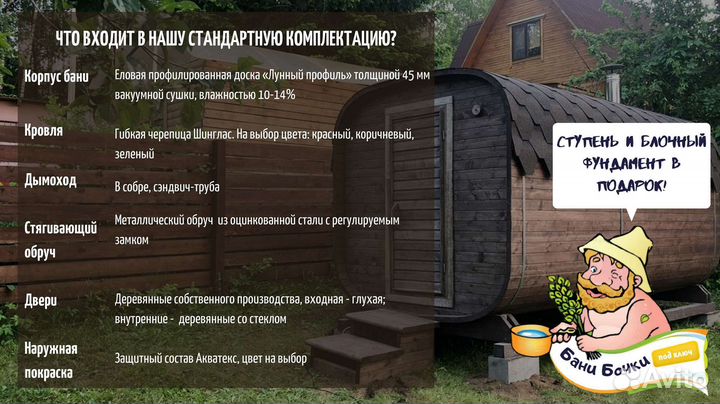 Баня бочка