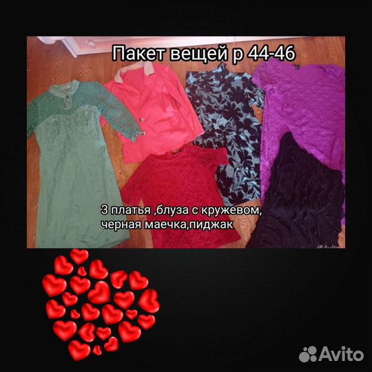 Вещи р 44-46 пакетом