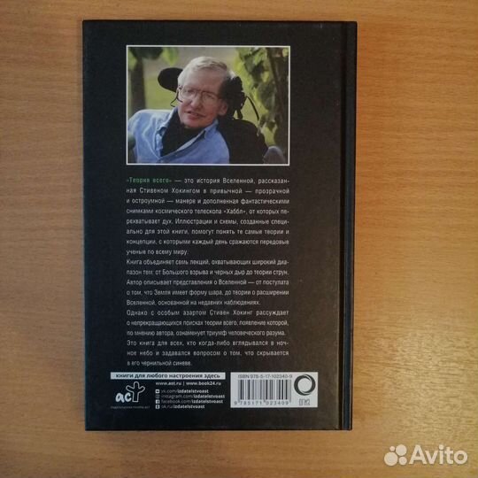 Стивен Хокинг Теория всего