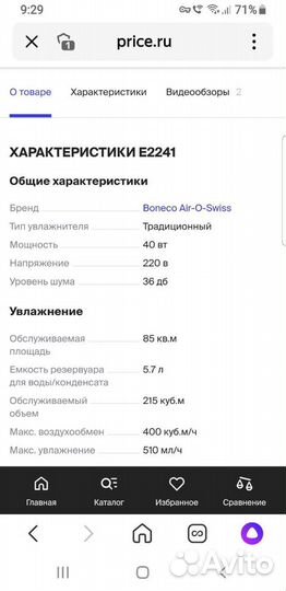 Увлажнитель Boneco Air-O-Swiss E2241