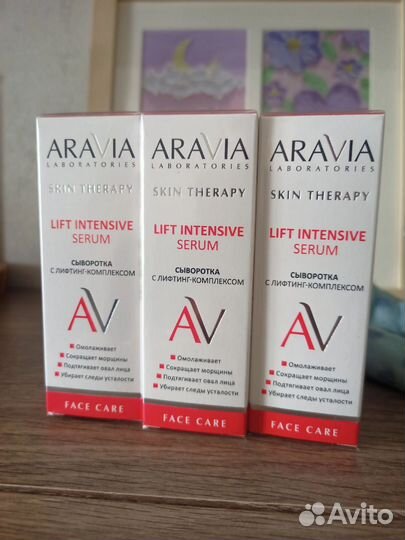 Крем, маска, сыворотка Aravia