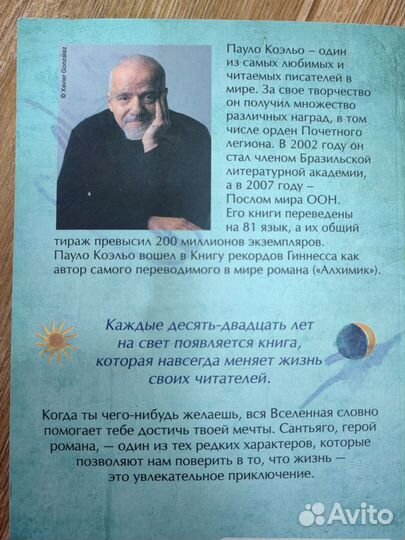 Книга П. Коэльо Алхимик