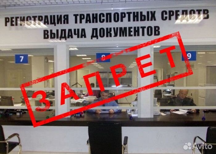 Снятие запретов и ограничений