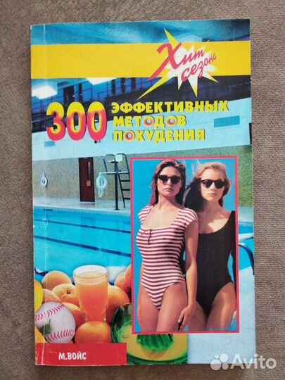 Книги про похудение и диеты