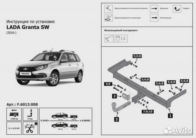 Фаркоп для LADA Granta SW / Kalina II