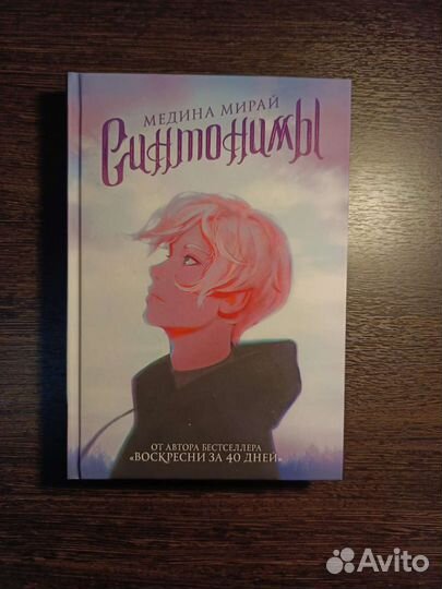 Медина мирай синтонимы