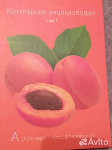 Кулинарная энциклопедия, 1й том