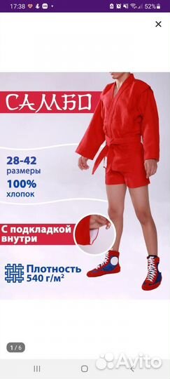 Самбовка с шортами 140
