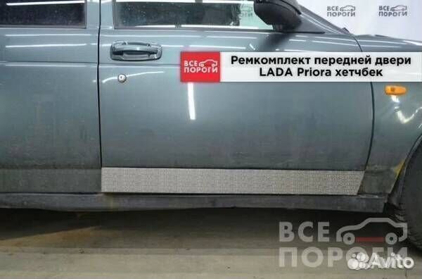 Ремкомплект передней двери LADA Priora 1