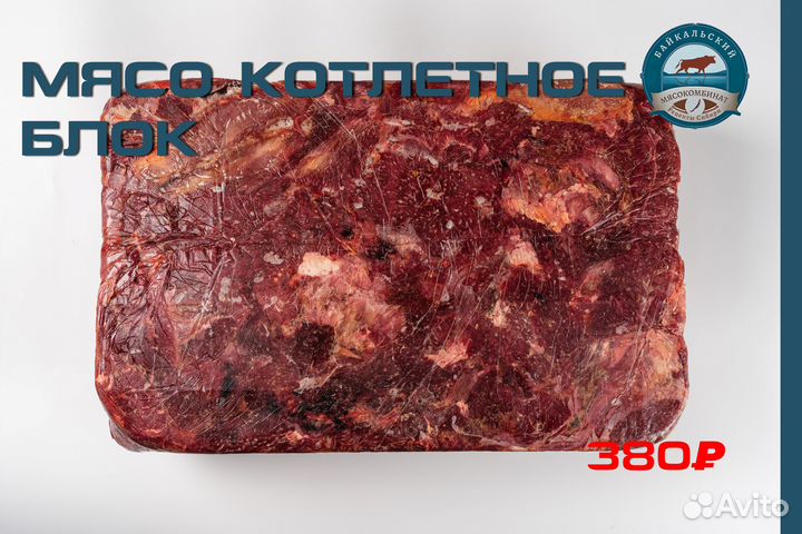 Мясо говядина котлетное блок