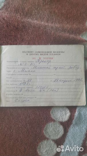 Трактор МТЗ (Беларус) 80, 1993