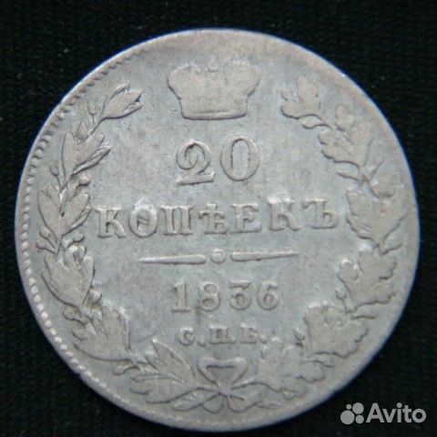 Монета 20 копеек 1909-1915 год Царская Россия