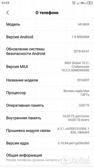 Xiaomi Mi Max, 3/64 ГБ