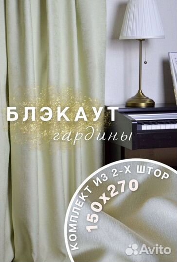 Новые шторы блекаут 300/270