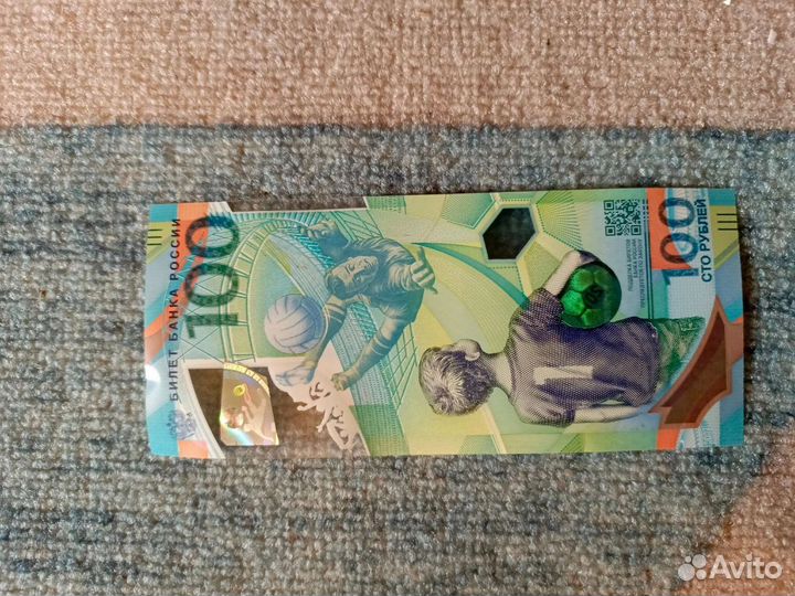 Купюра чемпионат мира по футболу