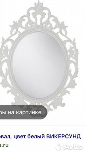 Зеркало настенное IKEA икеа винтажное