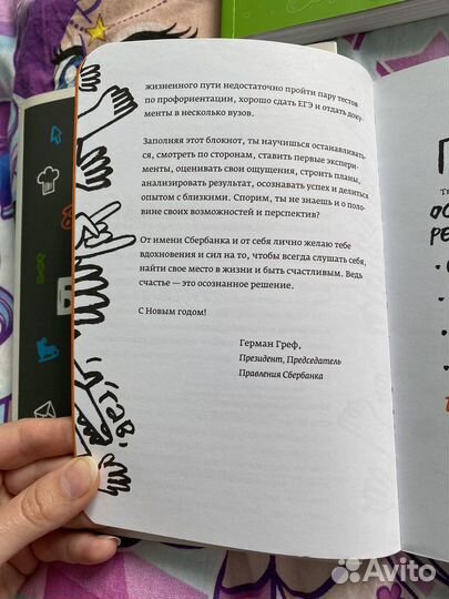 Книга для подростка