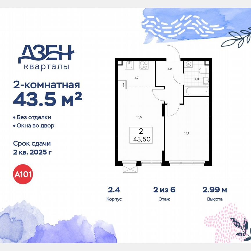 2-к. квартира, 43,5 м², 2/6 эт.
